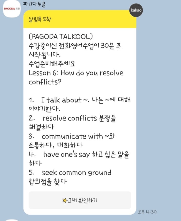  파고다토쿨 수강후기 (전화영어 추천, 영어면접 준비, 토익스피킹 준비)