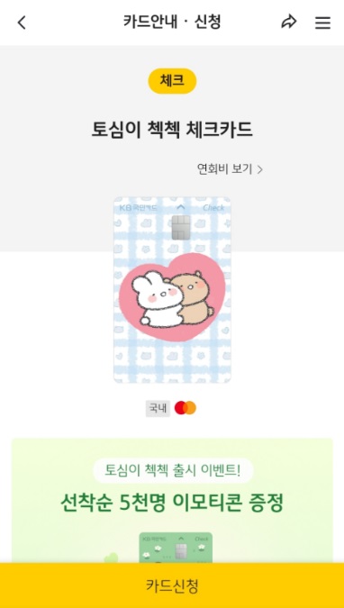  KB 국민 체크카드 3만 원 캐시백 이벤트