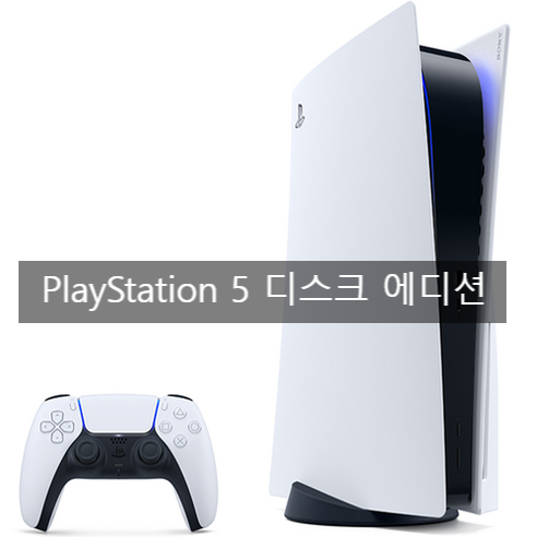  PlayStation 5 디스크 에디션 제품 리뷰 심층 분석