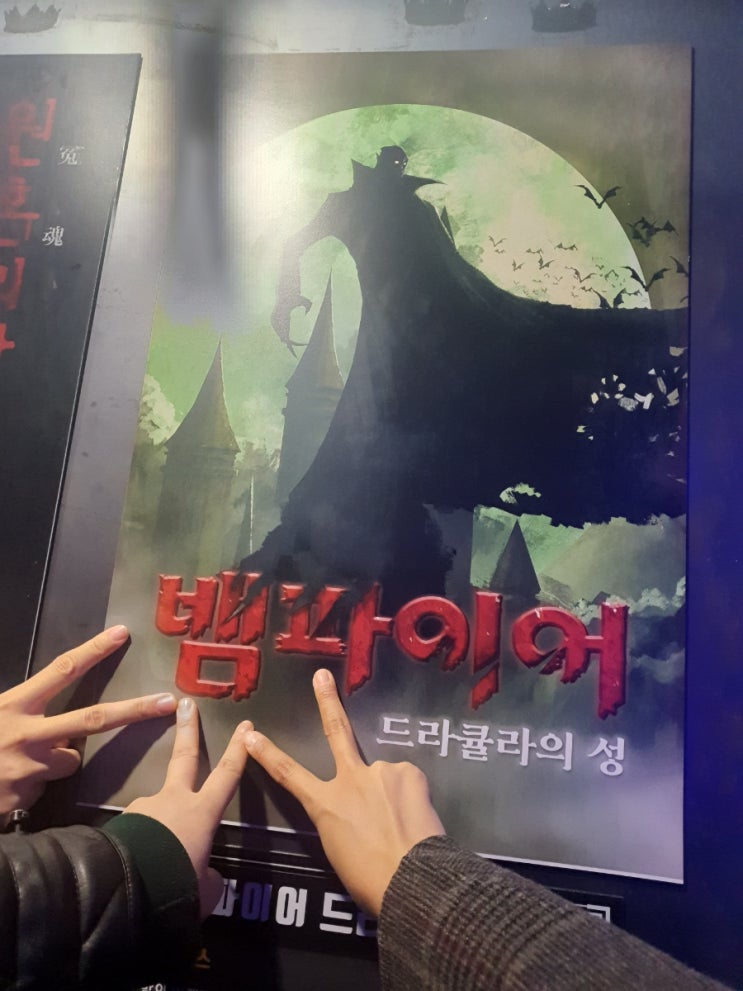  홍대 방탈출 미스터리룸 이스케이프 뱀파이어 드라큘라의 성 후기