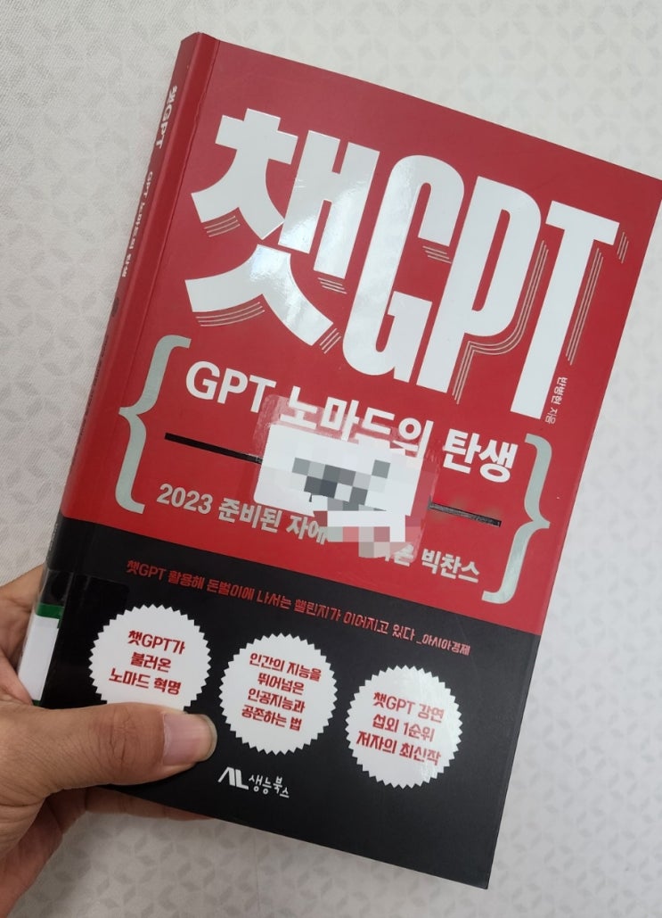  챗 GPT:GPT 노마드의 탄생-프롬프트 엔지니어링의 중요성