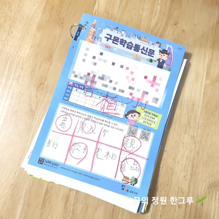  구몬 학습지 장단점 수학 영어 한자 가격 해지 끓기 10년 마지막 수업