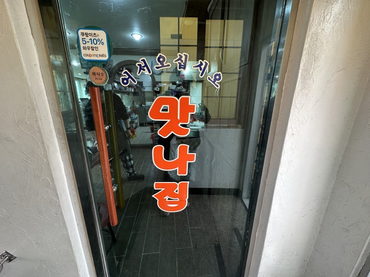  덕천동 오래된 분식 맛집[맛나집]