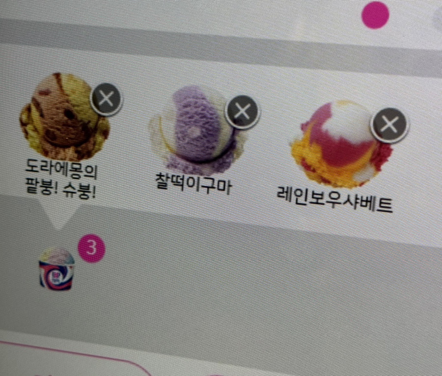 배스킨라빈스 강남세곡점 사진 4