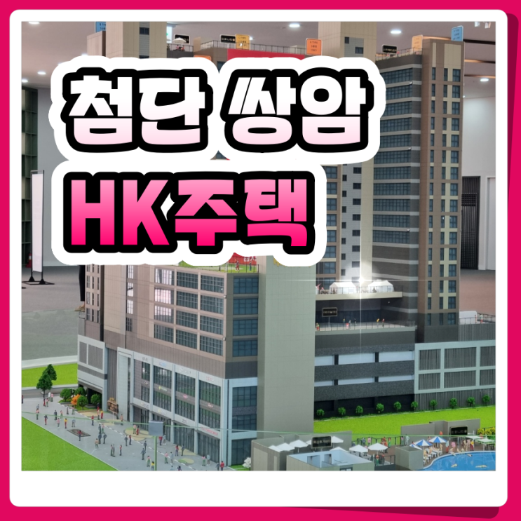 <b>광주</b> 첨단 쌍암 HK<b>주택</b> 공급정보