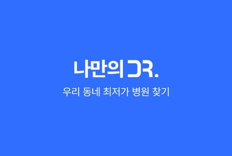  나만의닥터 영양제 0원 팀구매 모집 중이에요.
