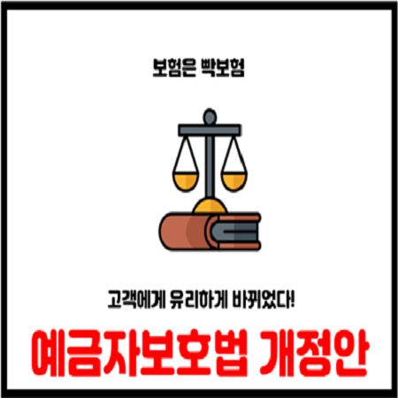  예금자보호법 시행령 5천만원 개정사항