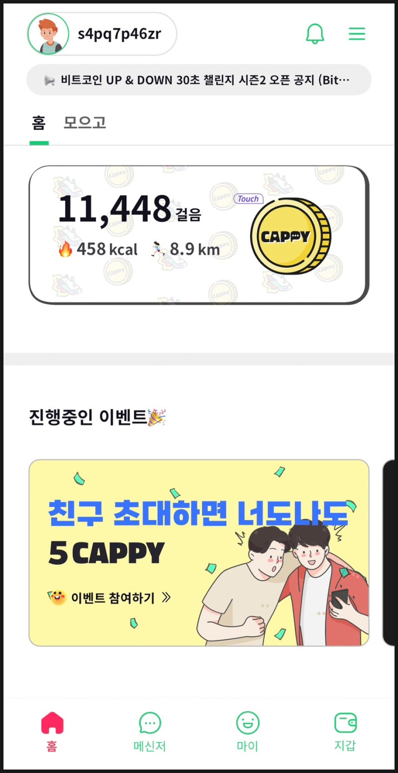 캐피 CAPPY 아프리카 TV 자회사 무료채굴 앱테크 소개 : 네이버 블로그