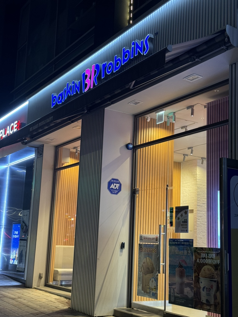 배스킨라빈스 강남세곡점 사진 2