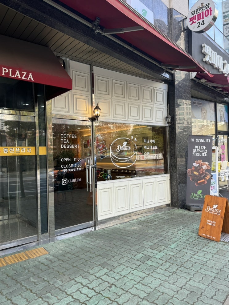  양산 증산 구움과자 맛집 두아띠