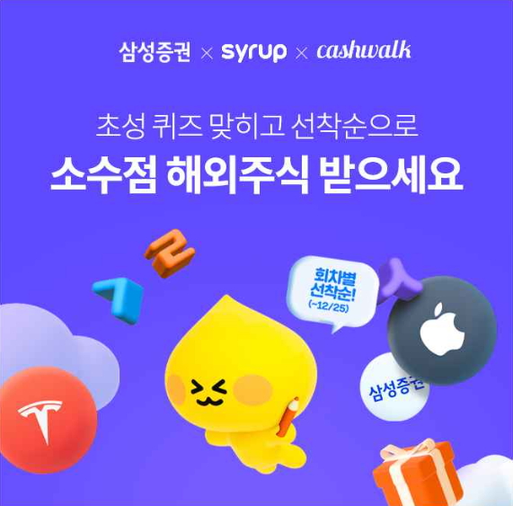  11월 27일 캐시워크 삼성증권 퀴즈 정답, 캐워 캐닥 실시간 정답!