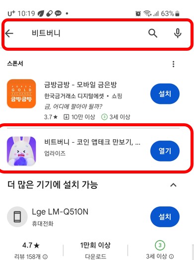  비트버니 용돈버는 만보기앱