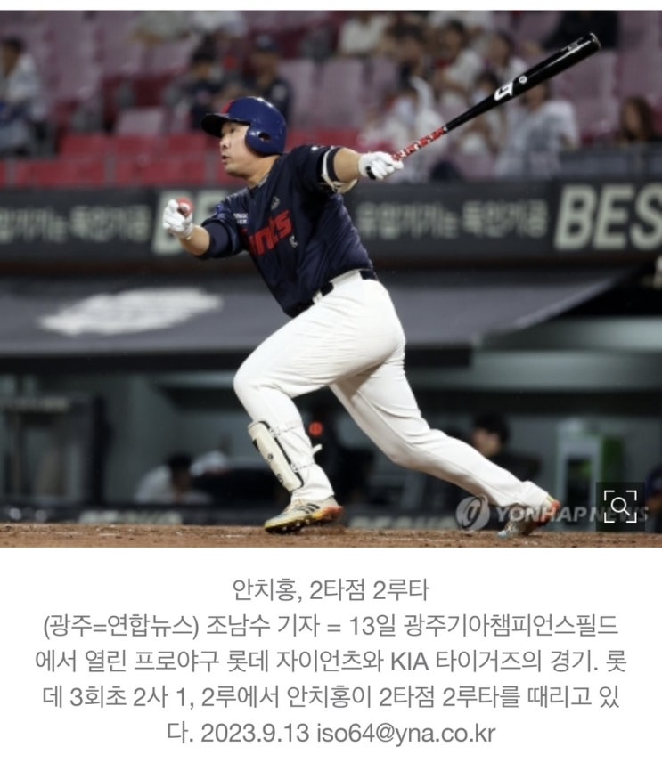  안치홍 보낸 롯데, 한화로부터 선수 대신 보상금 10억원 선택, 연합뉴스, 2023.11.27. 오후 5:44