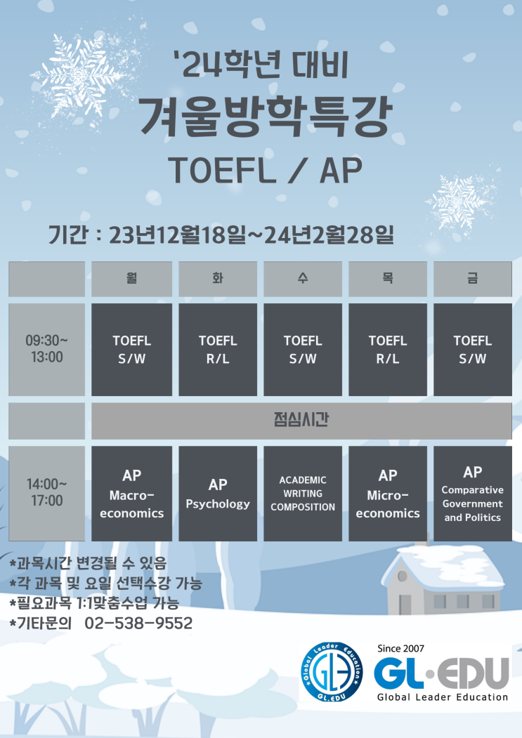 지엘에듀 겨울방학 특강