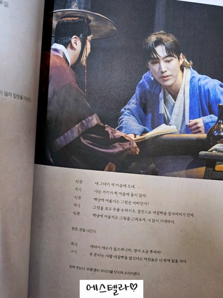  뮤지컬 칠칠 스토리북 대사