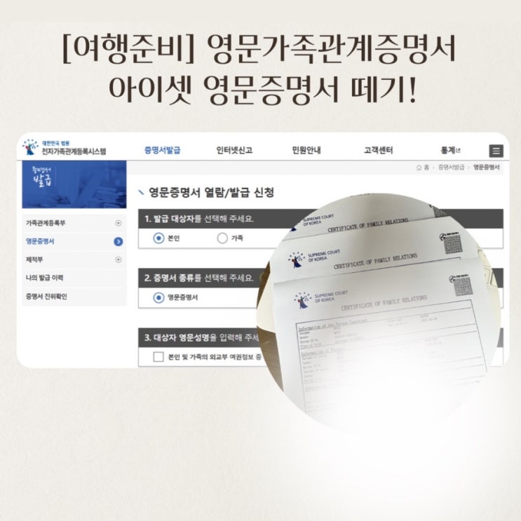  [아이와해외여행] 아이와함께 여행준비 영문가족관계증명서 발급하기
