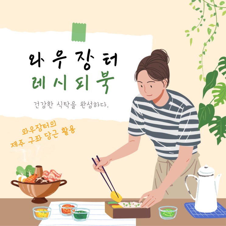  편스토랑 이정현 요구루트당근구이 레시피로 건강한 식탁 완성!
