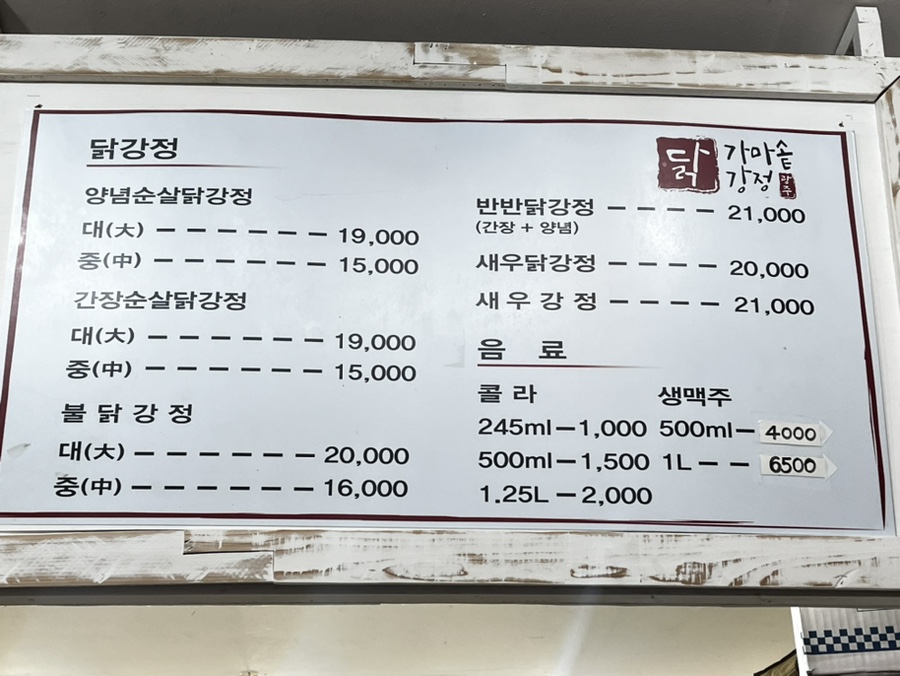 광주가마솥닭강정 사진 3