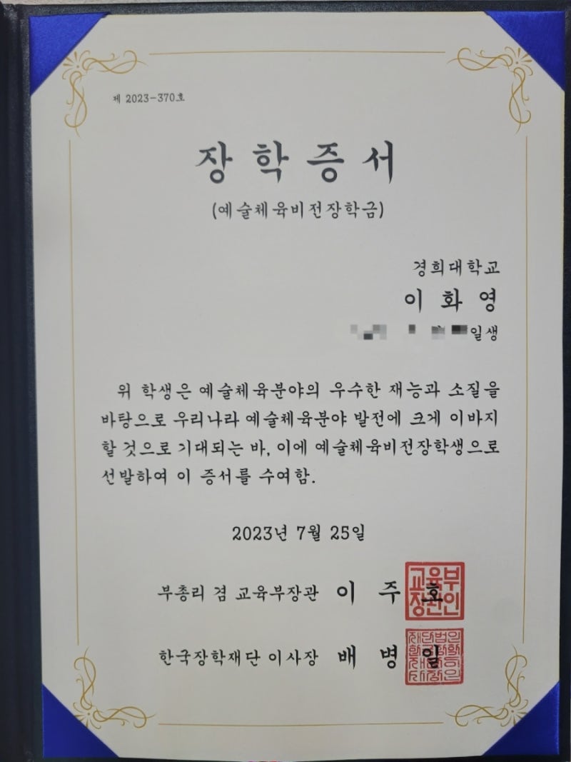 한국장학재단 예술체육비전장학금 (2.학업계획서 작성하기)