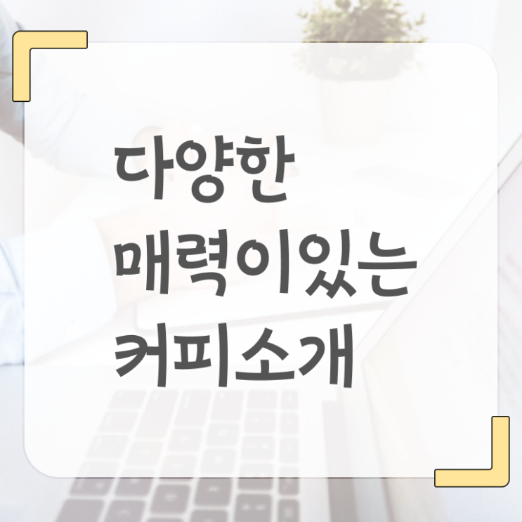  이탈리아 커피 종류 정리해봤어요 ~