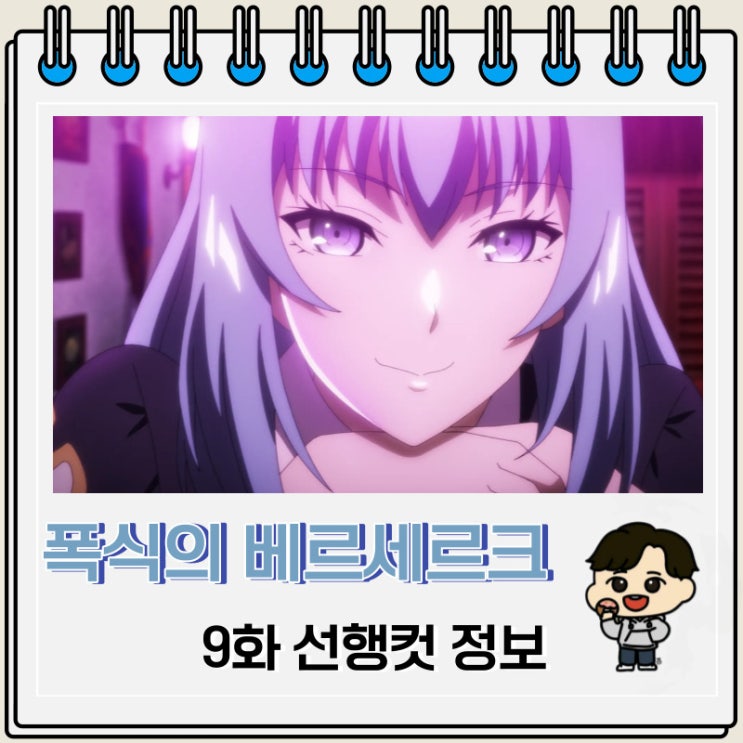 폭식의 베르세르크 9화 선행컷 줄거리 폭식의 베르세르크 9화 선행컷 줄거리