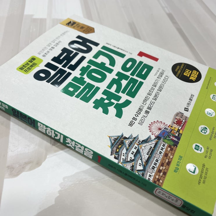 일본어인강 자격증 취득까지 일본어 공부 독학