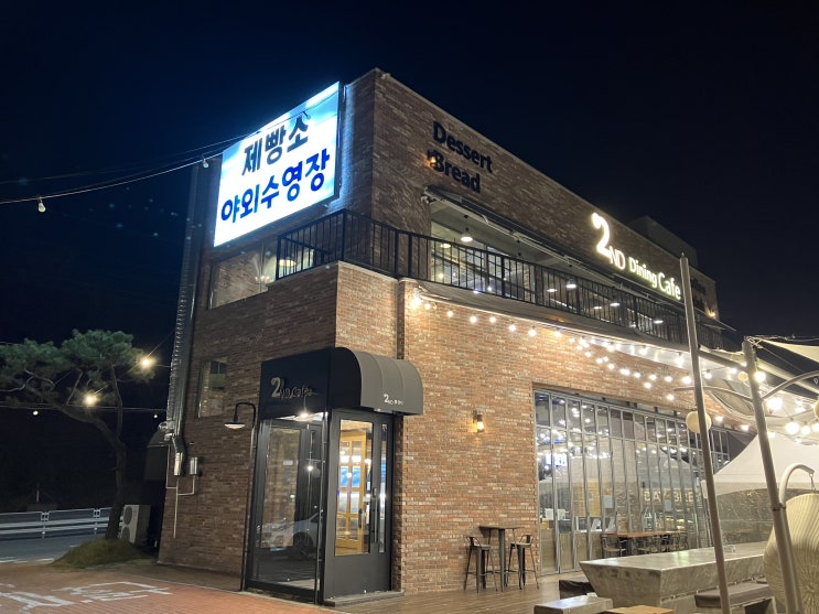  [경기/의정부] 투앤디 / 베이커리 카페 / 수영장 / 눈썰매장