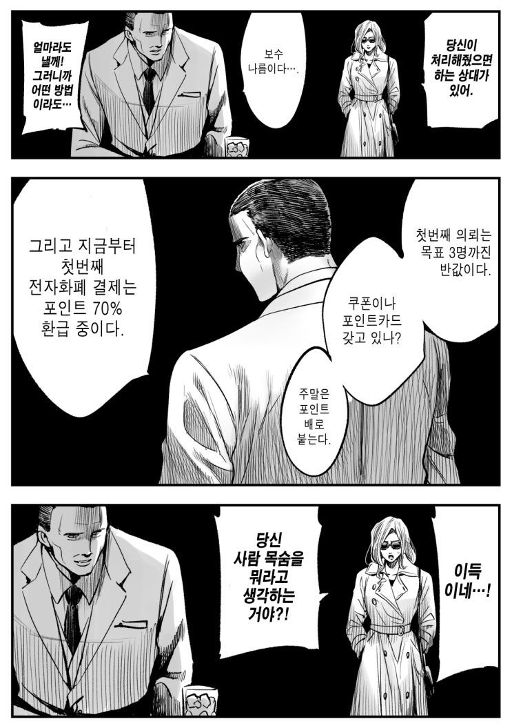 히트맨 - [오리지널 만화][웹코믹]