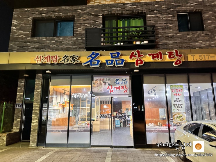  인천 청라 닭칼국수 맛집, 명품삼계탕 내돈내산 후기