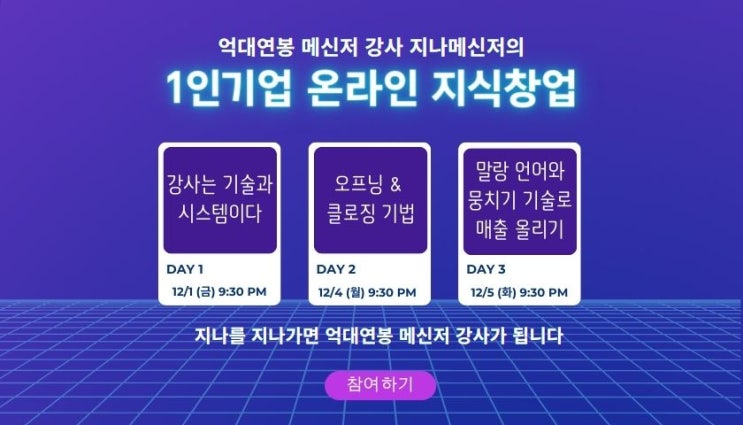 1인기업 온라인 지식창업 오프라인 경험으로 돈 버는 방법 1인기업 온라인 지식창업 오프라인 경험으로 돈 버는 방법