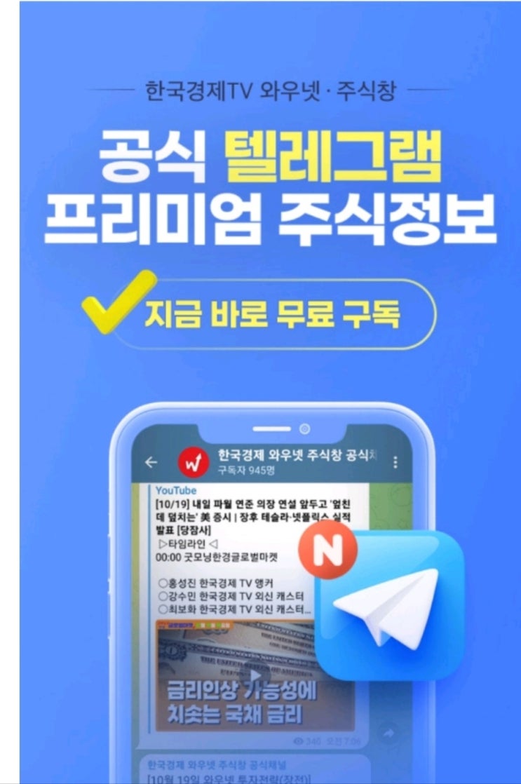 주식시장 정보 주가상승종목 확인할 수 있는 한국경제TV 텔레그램 증시 체크
