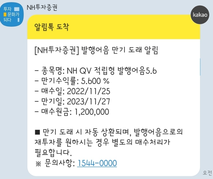  발행어음 적립식 5.6% 만기 이자는 얼마