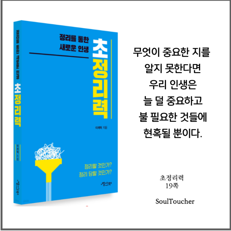 #『초정리력』:정리 #『초정리력』:정리