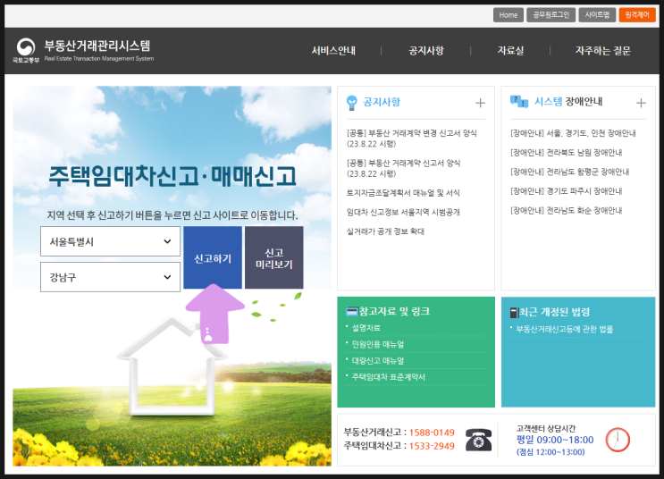 주택임대차 전·월세 계약 인터넷 온라인 신고 따라 하기 (부동산 거래 관리 시스템) 주택임대차 전·월세 계약 인터넷 온라인 신고 따라 하기 (부동산 거래 관리 시스템)