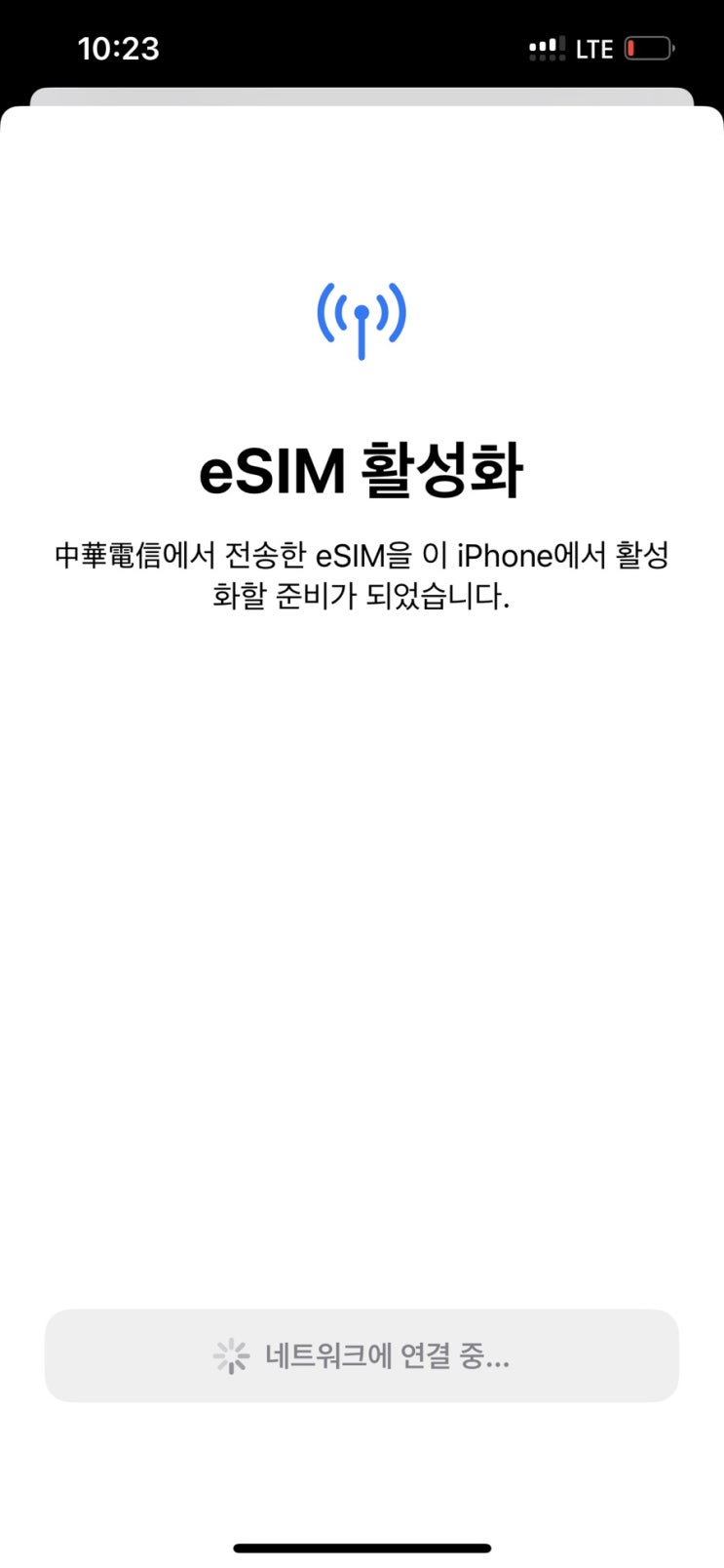  일본 여행 / 쉽고 빠르게 준비하는 여행 필수템 eSIM / 링심 이심(아이폰 설치 방법)