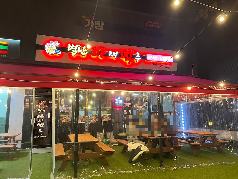 별난아재맥주 전북고창점 사진 1