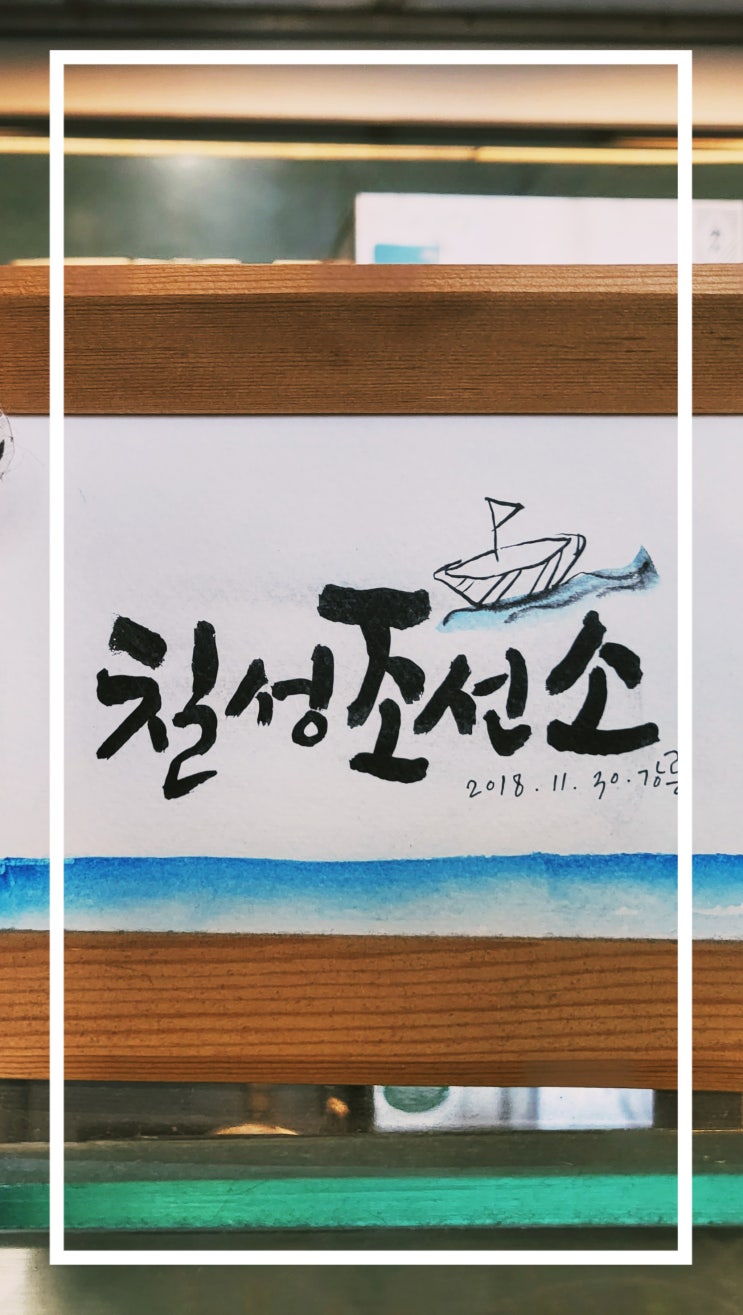  서울 사람이 다녀온 속초 카페 칠성조선소 내돈내먹