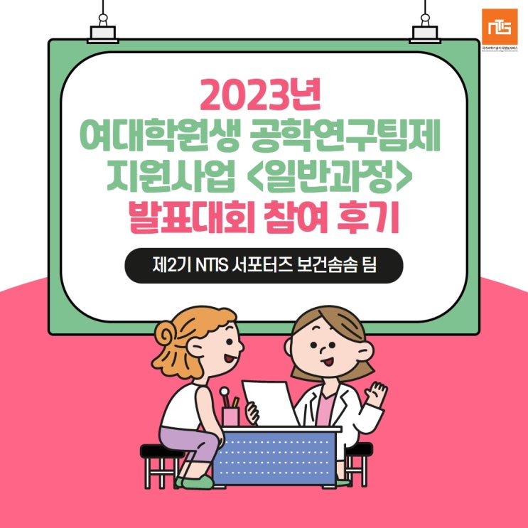  [11월] 2023년 여대학원생 공학연구팀제 지원사업 <일반과정> 발표대회 현장