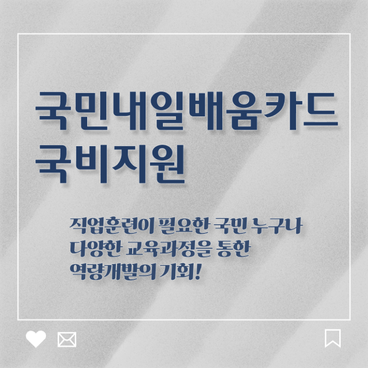  내일배움카드 조건 내용 강력추천 ?!
