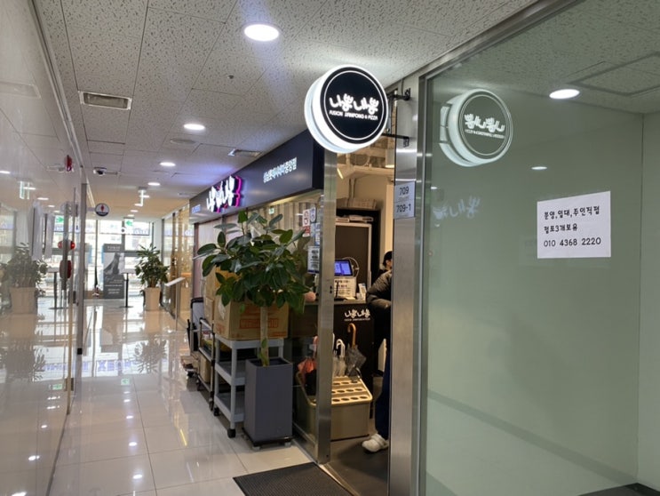  성남 신흥역 크림짬뽕이 있는 퓨전짬뽕 맛집 니뽕내뽕 후기