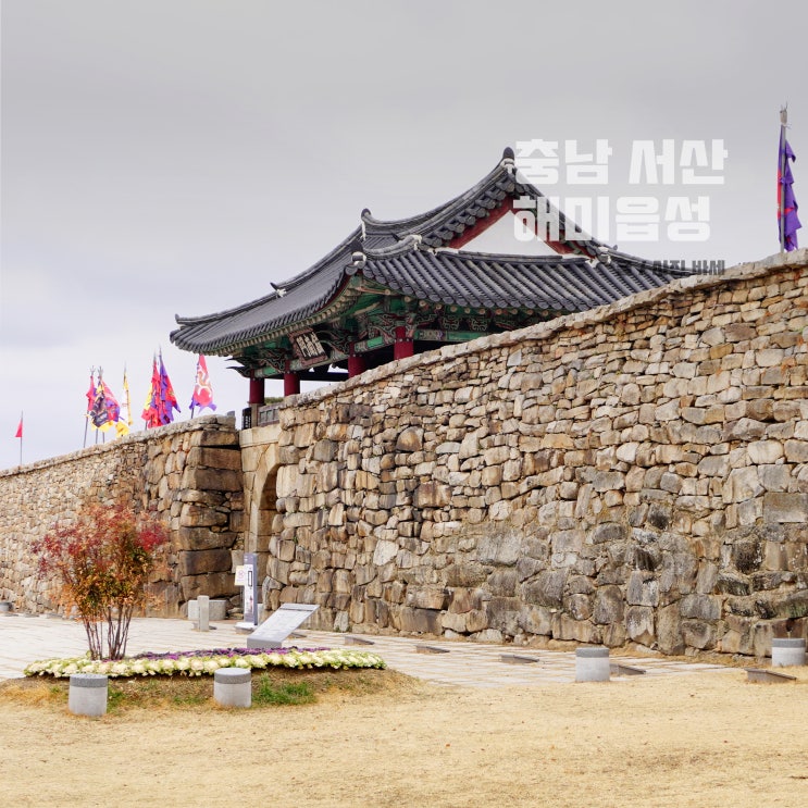  충남 서산 여행지 가볼만한곳 해미읍성 겨울여행