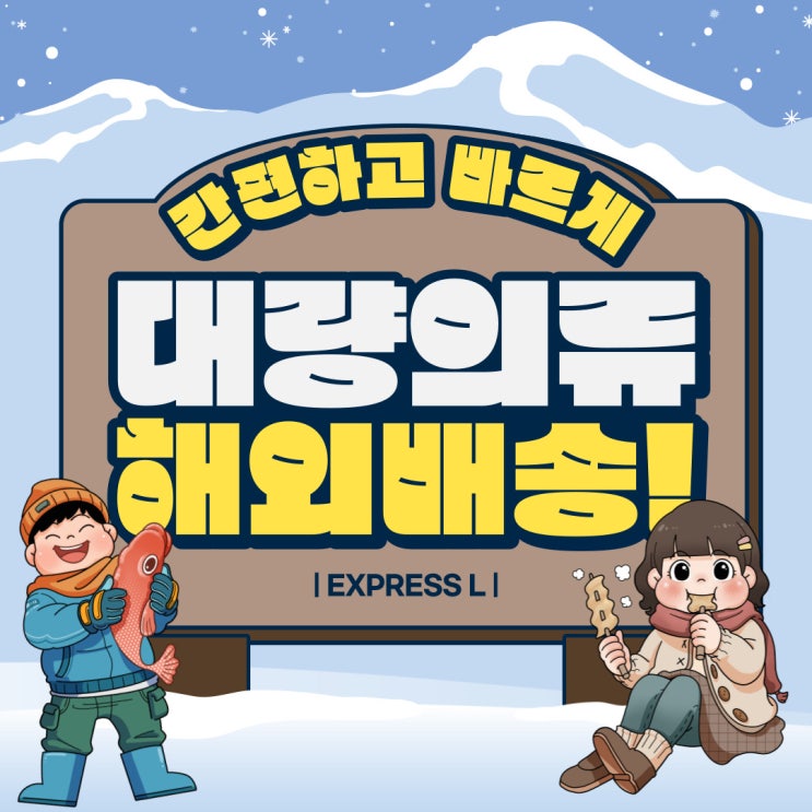  (기업) 대량 의류 해외 배송 가능할까?
