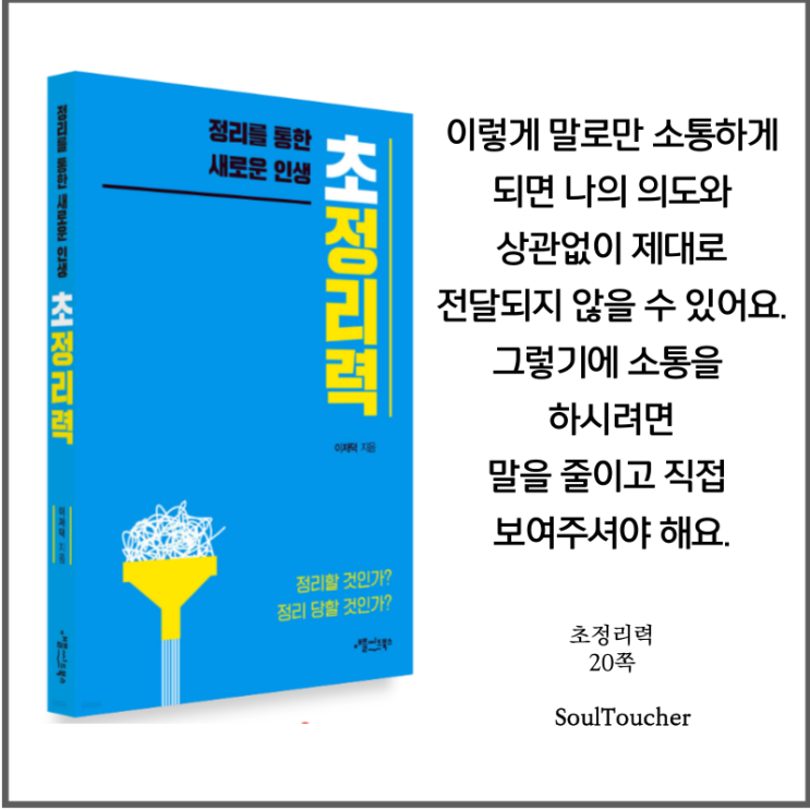 #『초정리력』:말말고행동 #『초정리력』:말말고행동