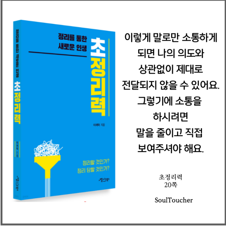 #『초정리력』:말말고행동