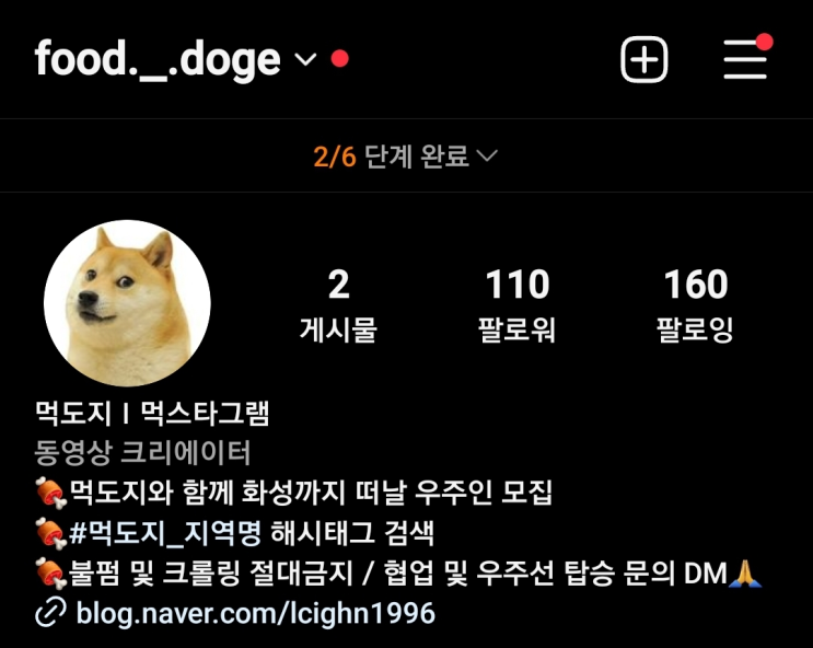  먹스타그램 팔로워 0.1k 달성 수익화가 멀지 않았다.