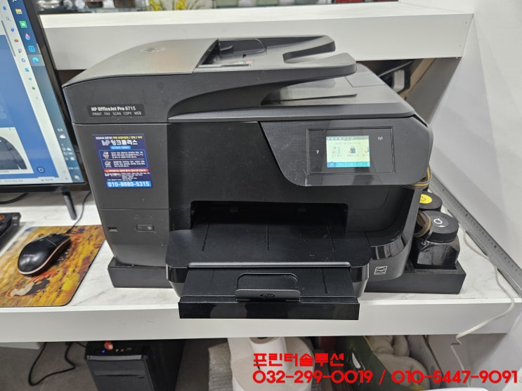  인천 서구 왕길동 hp8710 무한잉크 프린터 헤드혼색 불량헤드 교체 수리 AS