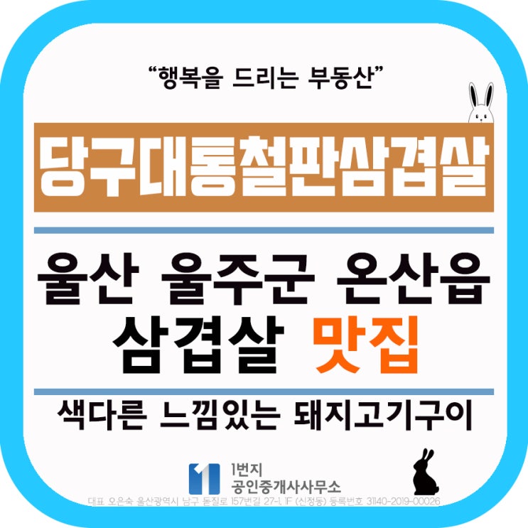  당구대통철판삼겹살 울산 온산읍 느낌있는 삼겹살 맛집
