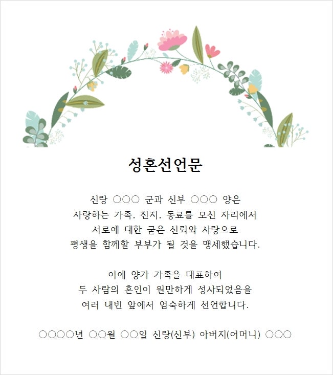 결혼식 사회자 성혼선언문 샘플 공유 다운로드 : 네이버 블로그