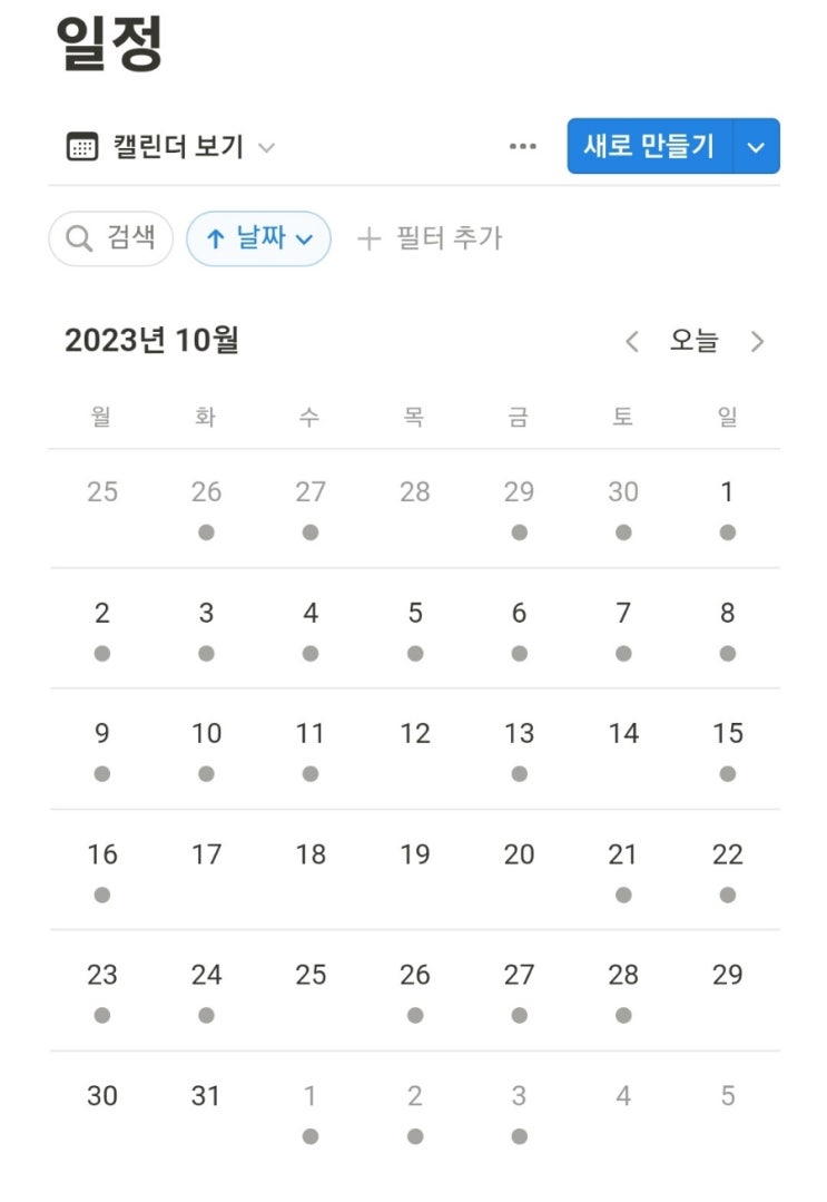  10월 첫째주