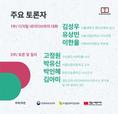  2023 사회적 독서 콘퍼런스 패널 후기, 독서환경의 변화를 중심으로